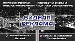 Рекламное агентство "ВИДНАЯ РЕКЛАММА"